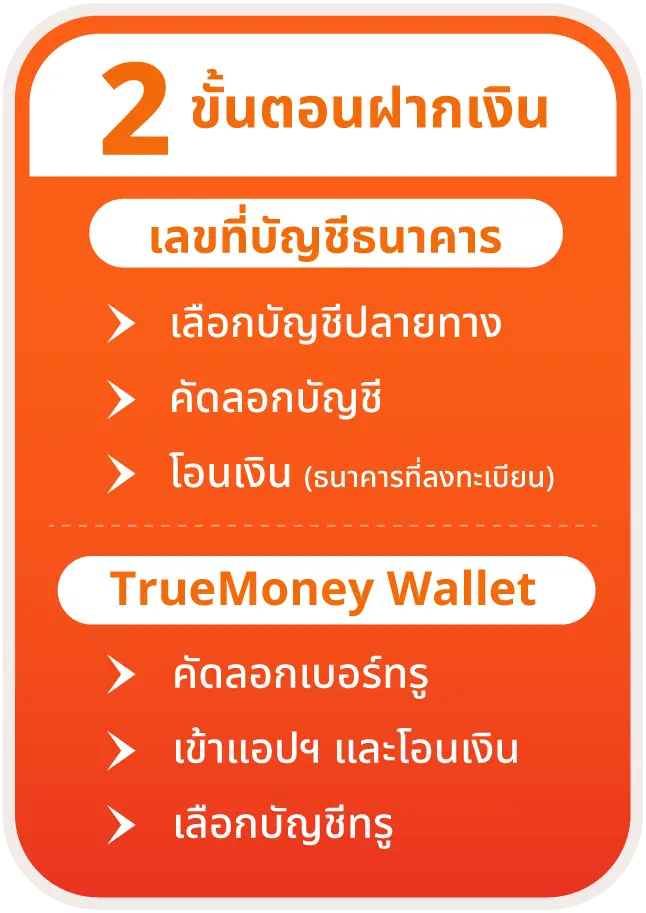 Nextspin-ฝากเงิน