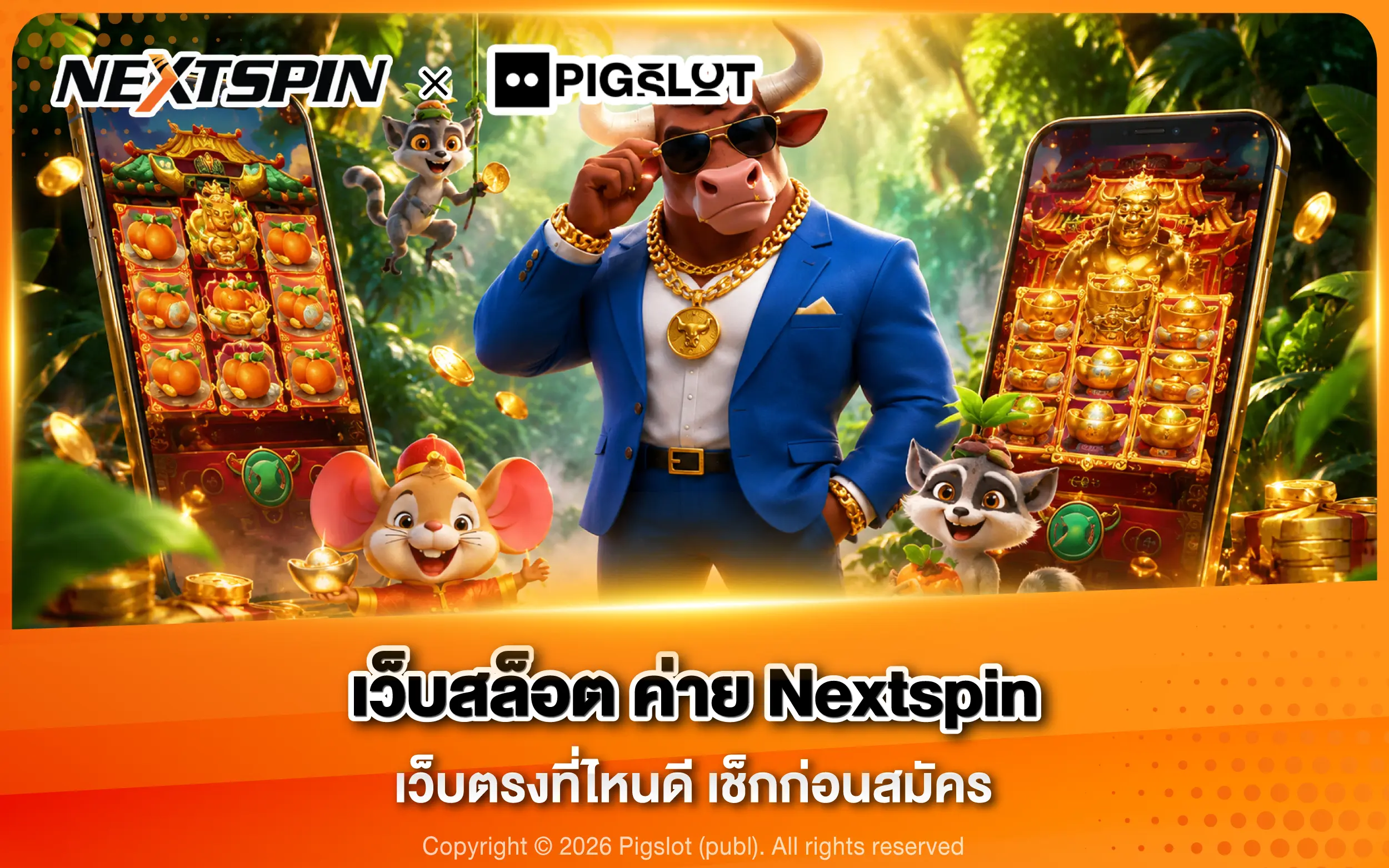 เว็บสล็อต ค่าย Nextspin เว็บตรงที่ไหนดี เช็กก่อนสมัครสมาชิก