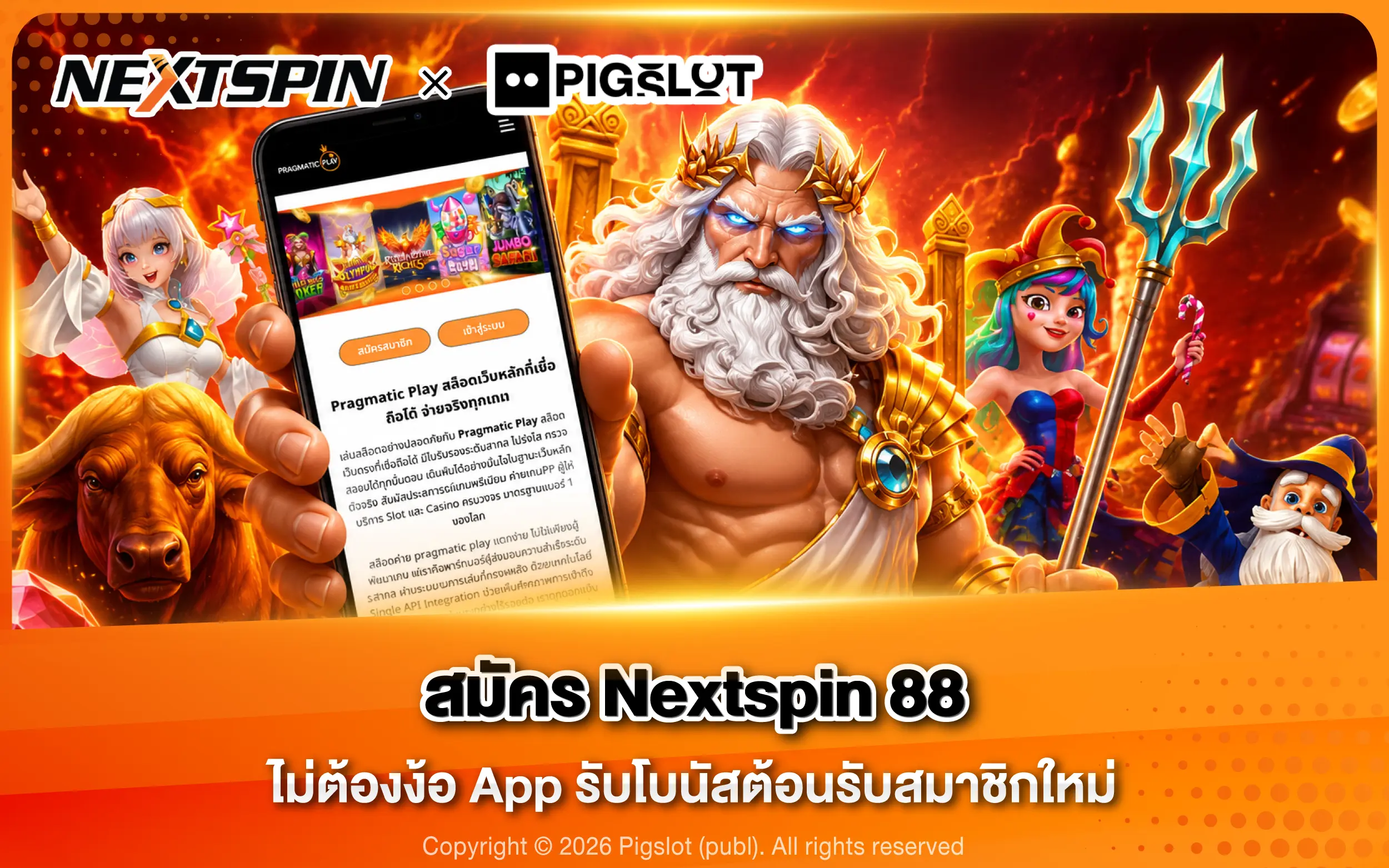สมัคร Nextspin 88 ไม่ต้องง้อ App รับโบนัสต้อนรับสมาชิกใหม่